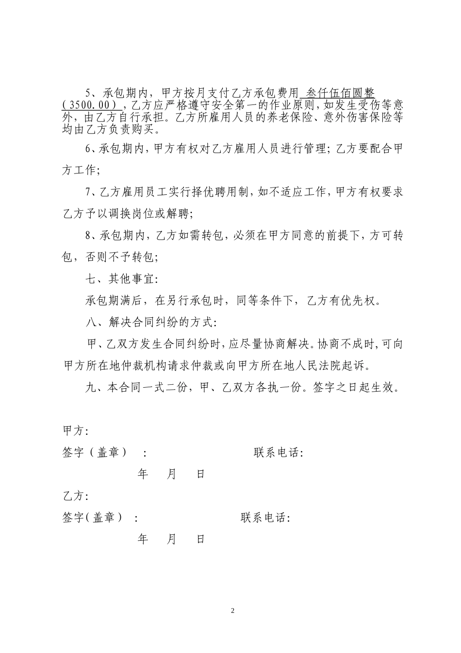 市场卫生保洁承包合同_第2页