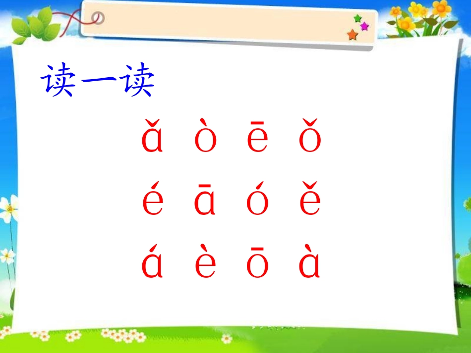 一年级语文上册汉语拼音第一课时课件 (2)_第2页