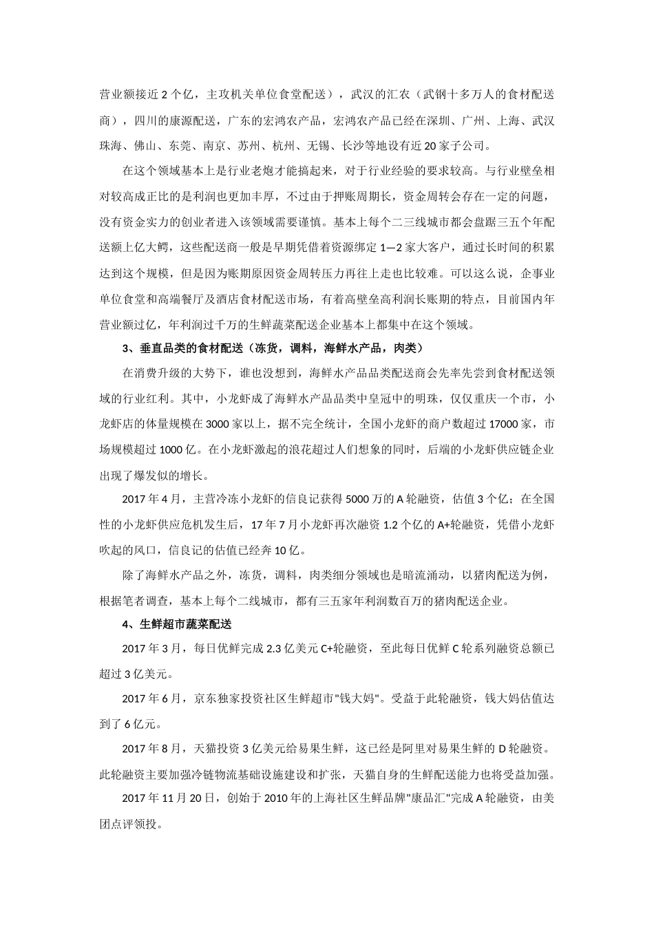 蔬菜配送公司成功案例与模式分析_第2页