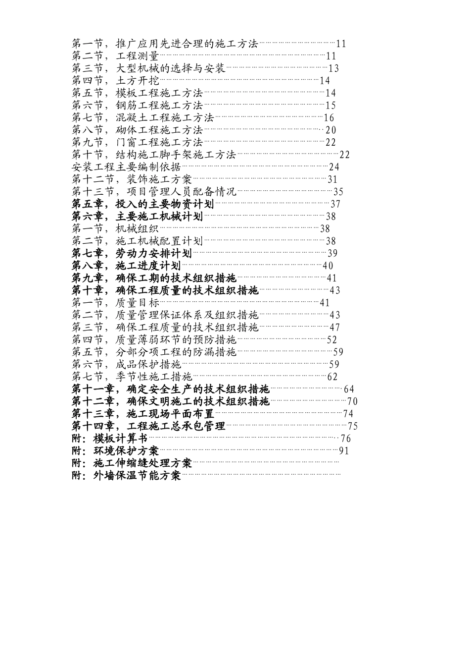 施工组织设计方案封面_第2页