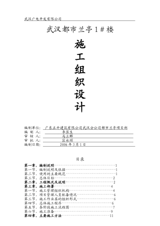 施工组织设计方案封面