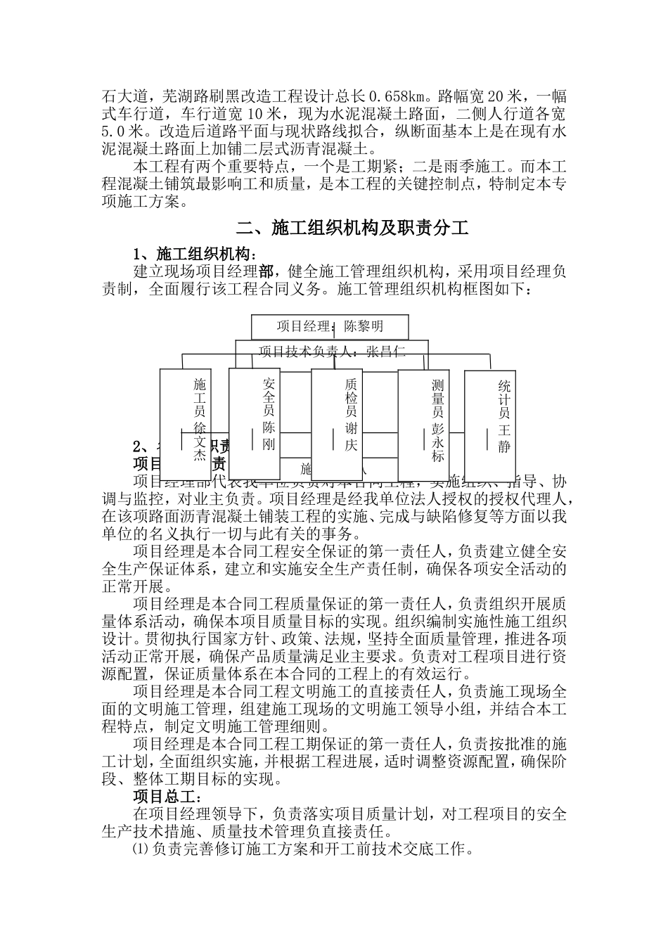 市政混凝土路面专项施工方案_第3页