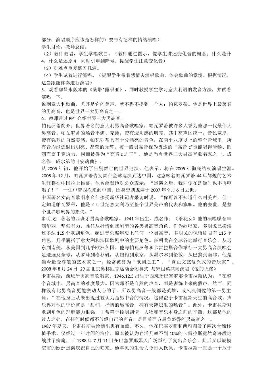 桑塔露琪亚教案设计_第2页