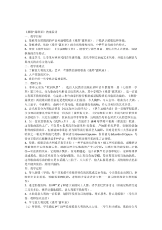 桑塔露琪亚教案设计
