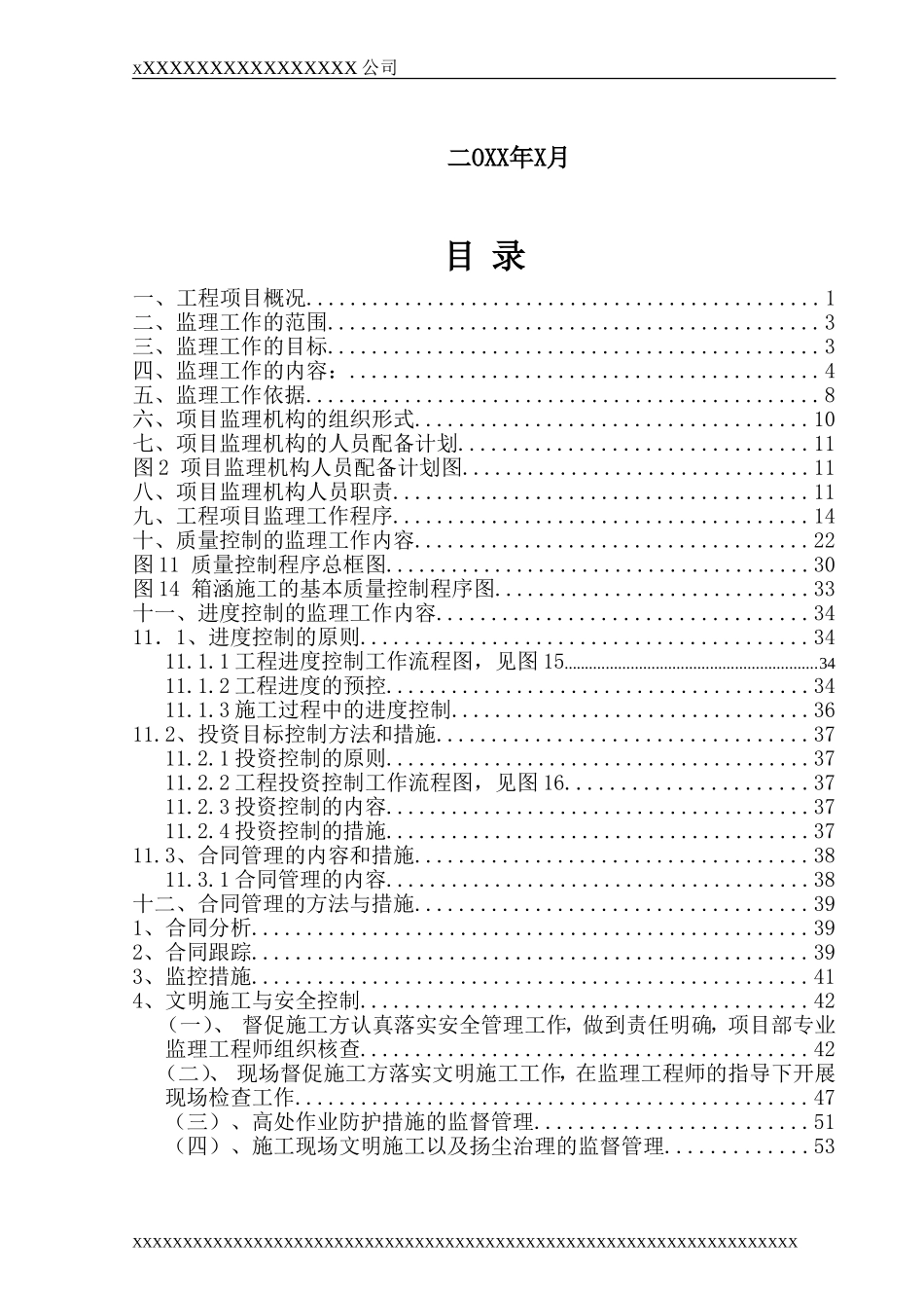 市政道路监理规划-范本_第2页