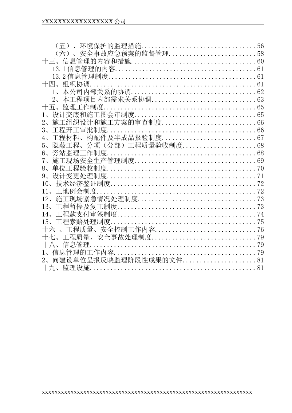 市政道路监理规划-范本_第3页