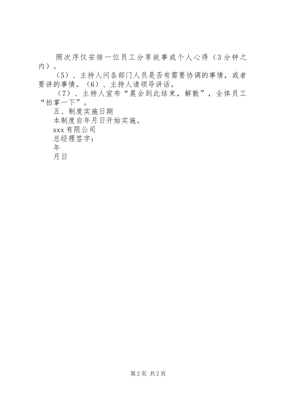 《晨会管理制度》_第2页