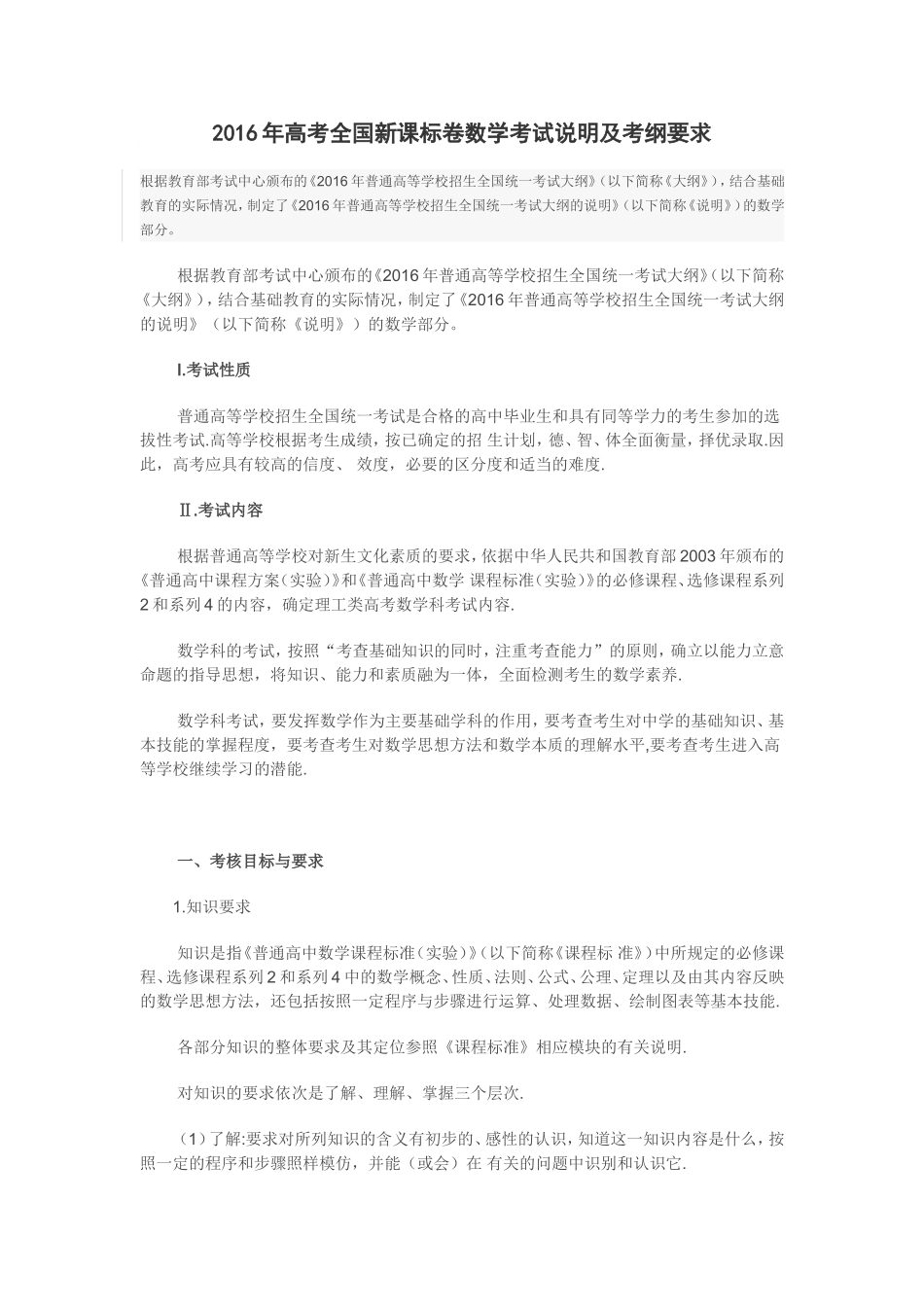 数学考试说明及考纲要求_第1页