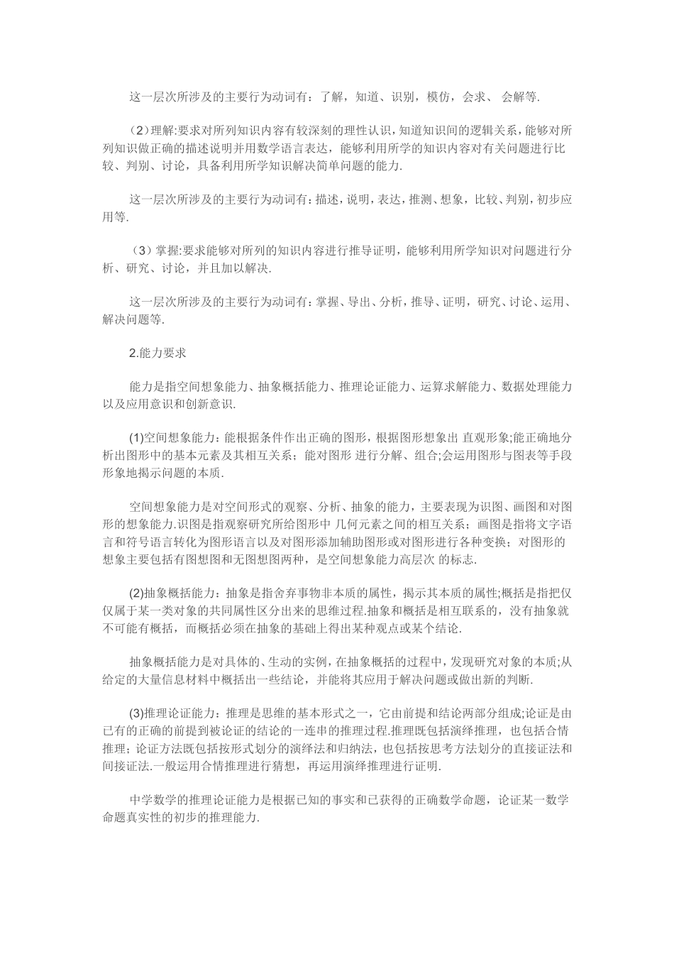 数学考试说明及考纲要求_第2页