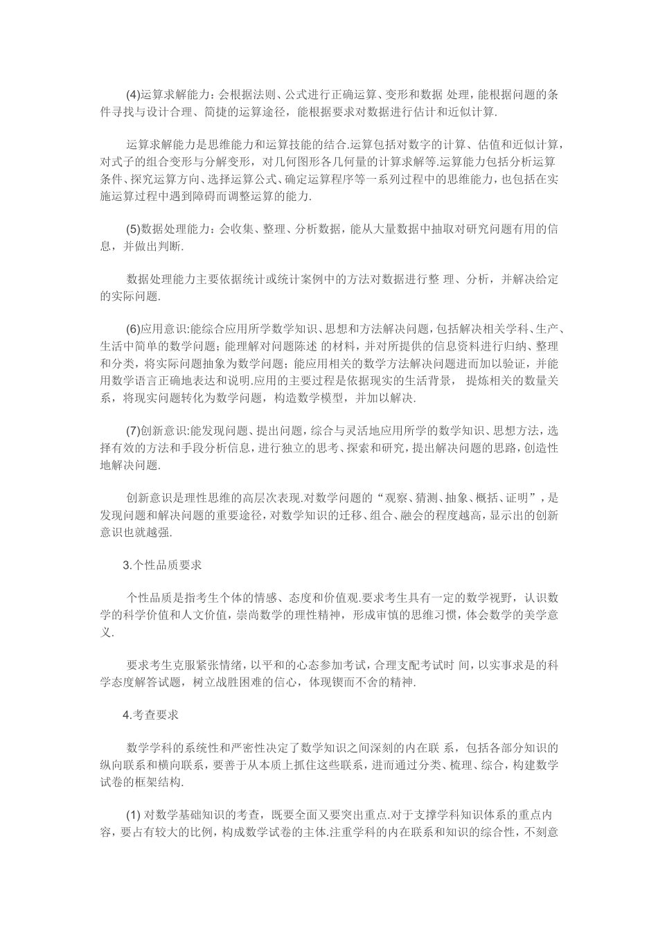 数学考试说明及考纲要求_第3页