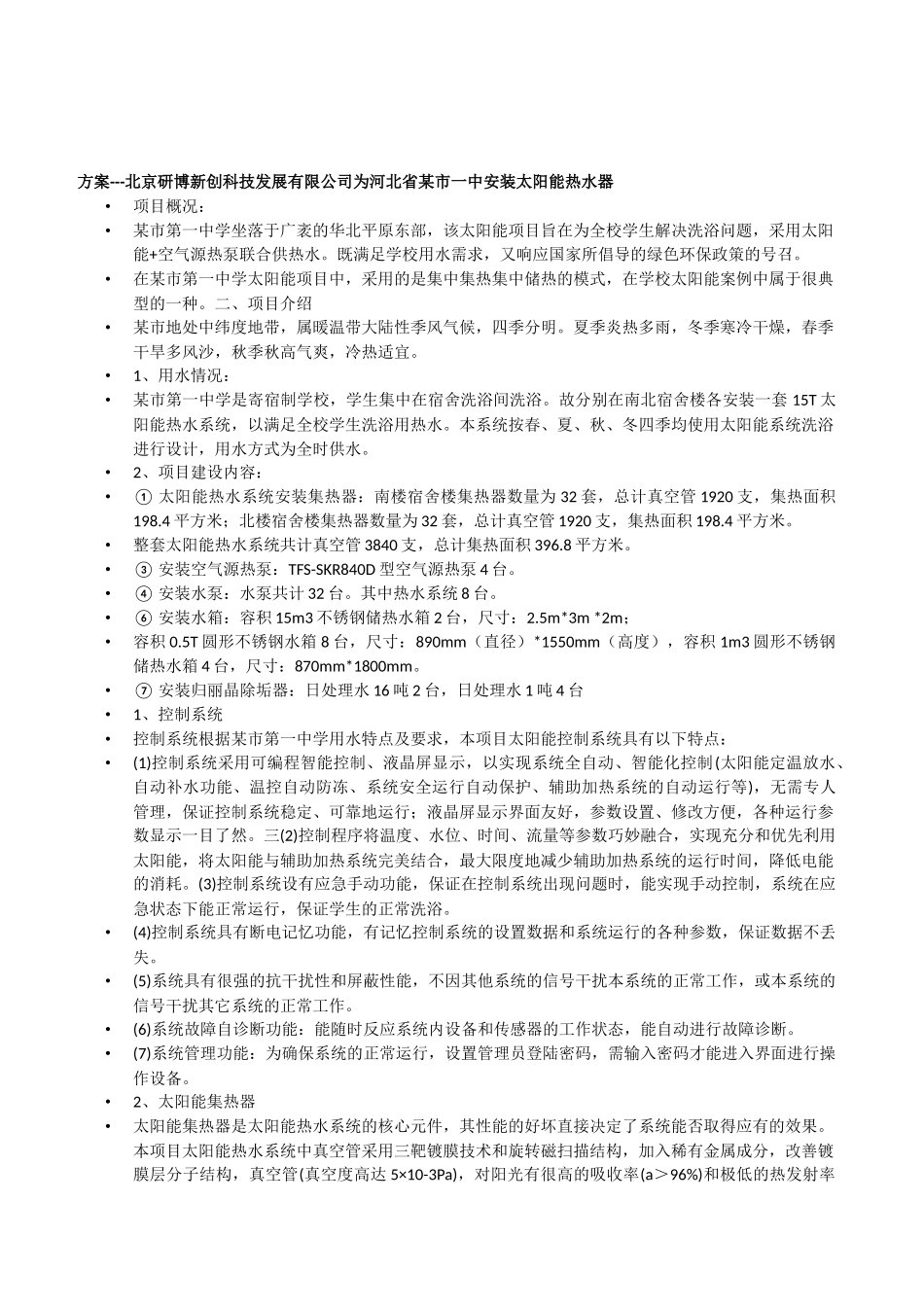 太阳能光热的成功案例及原理_第2页