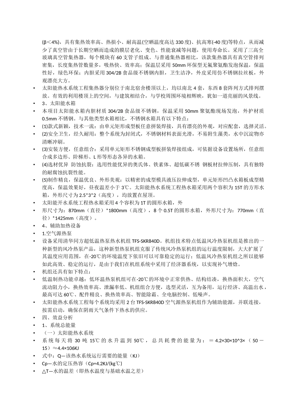 太阳能光热的成功案例及原理_第3页