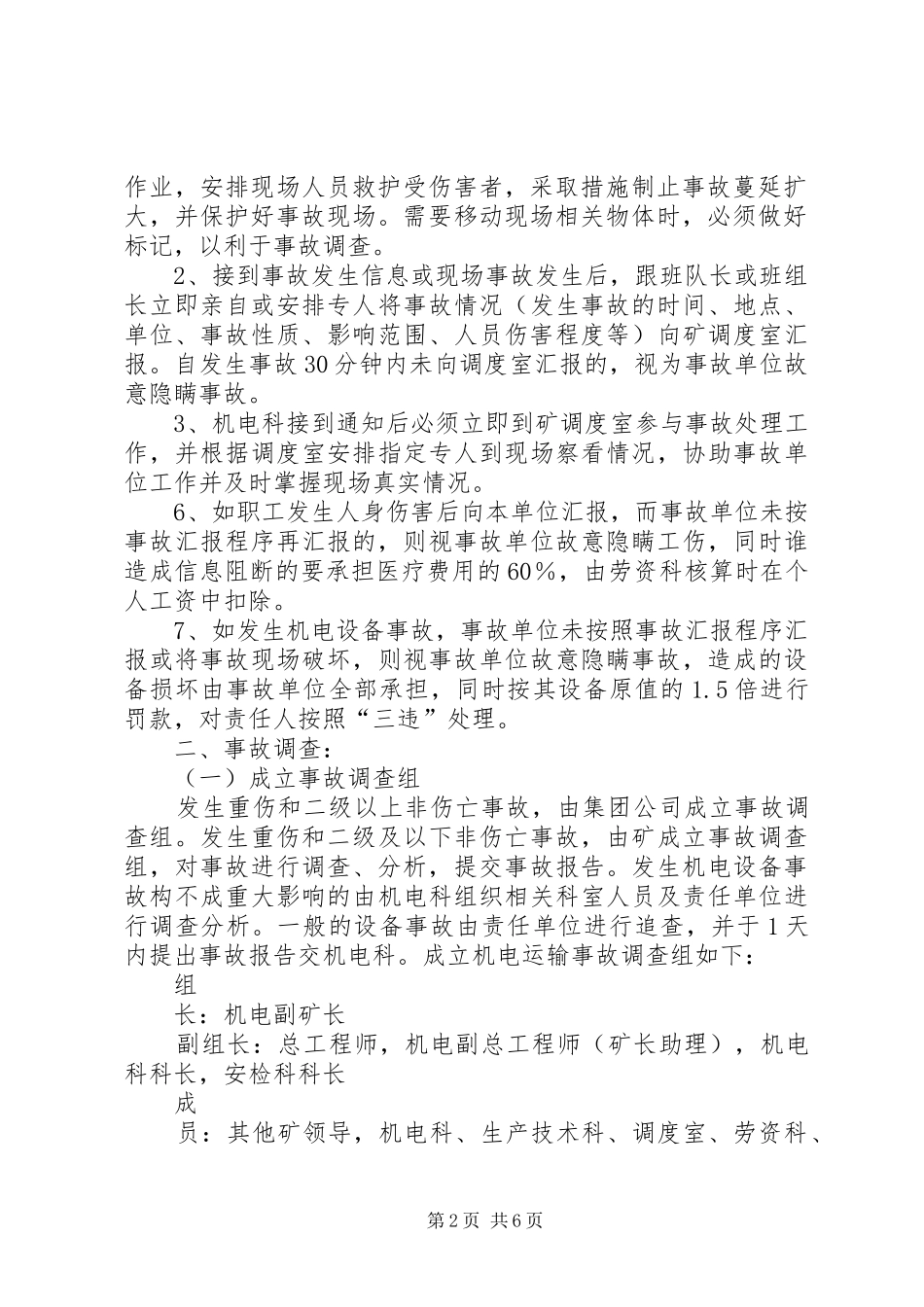 煤矿事故分析追查制度5篇_第2页