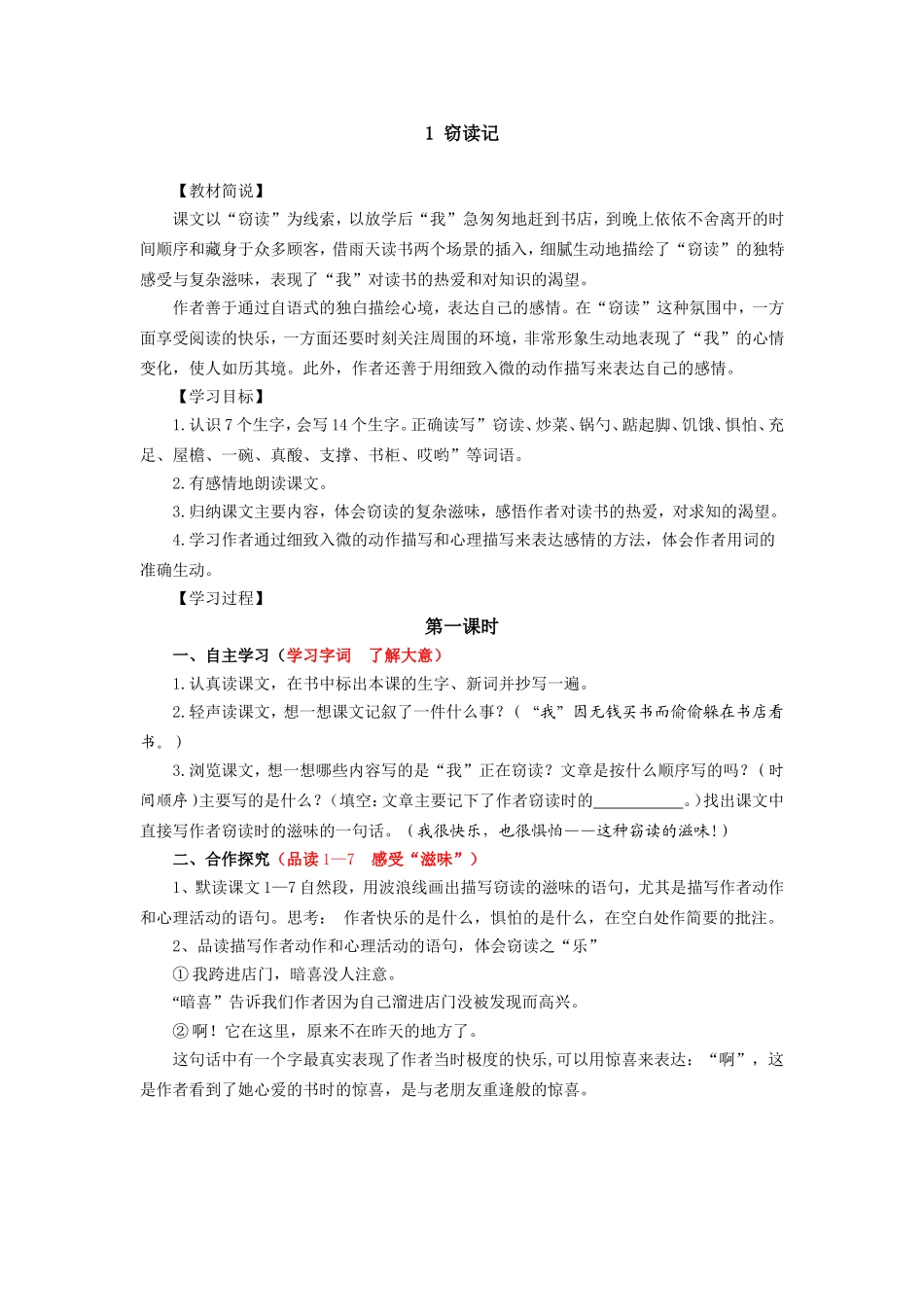 语文导学案范例_第1页