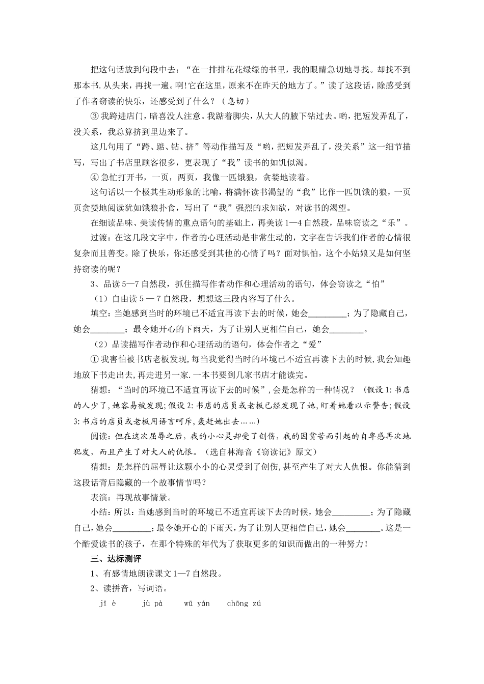 语文导学案范例_第2页