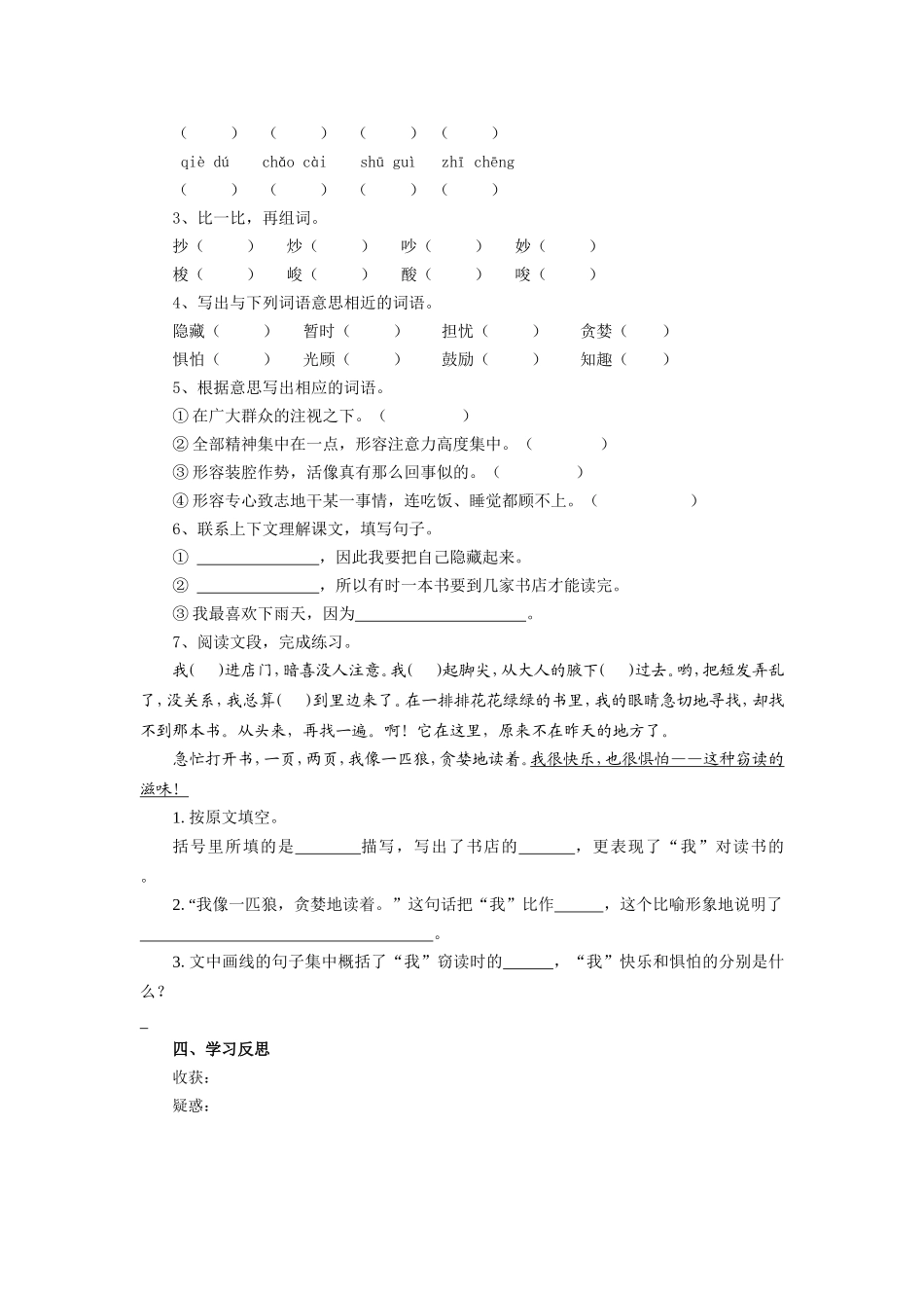 语文导学案范例_第3页