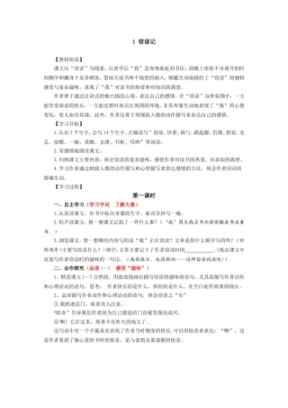 语文导学案范例