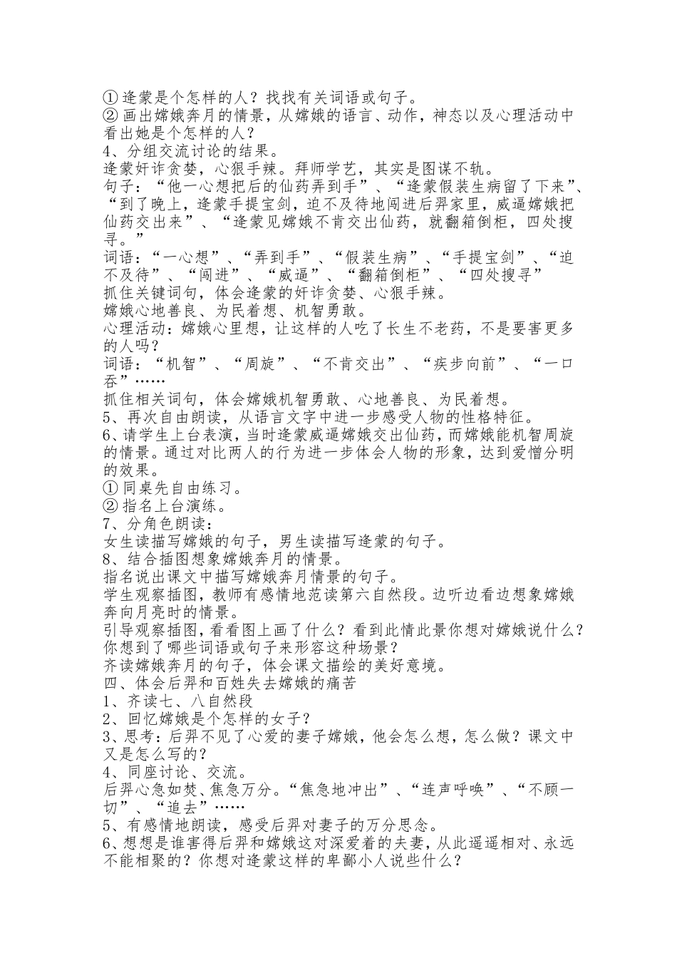 《嫦娥奔月》第二课时教学设计_第2页