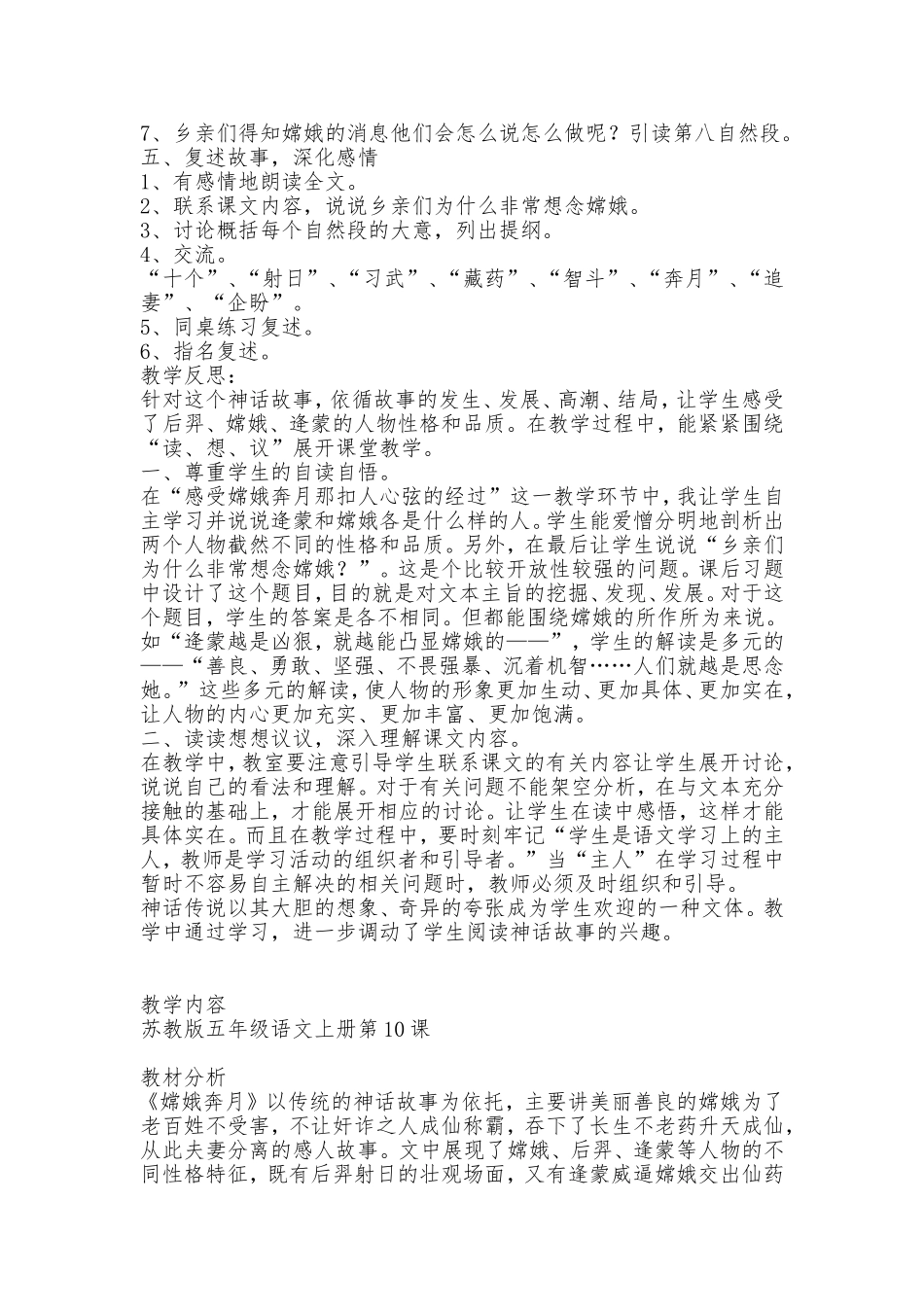 《嫦娥奔月》第二课时教学设计_第3页