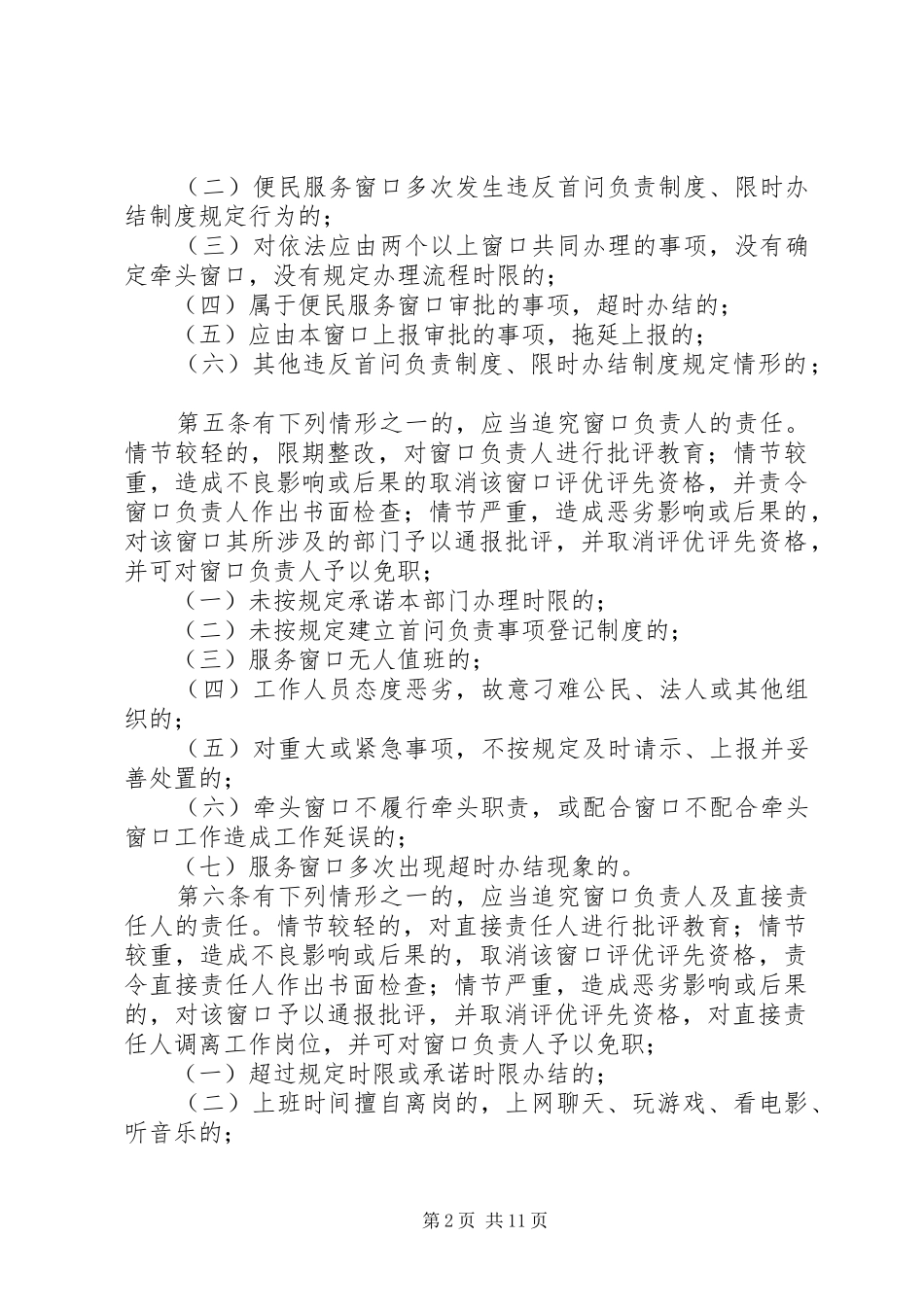 镇便民服务中心岗位责任制度_第2页