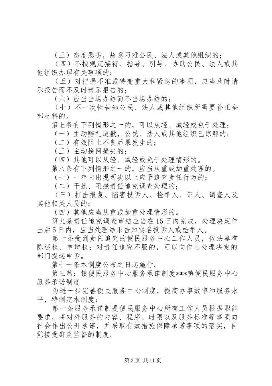 镇便民服务中心岗位责任制度_第3页