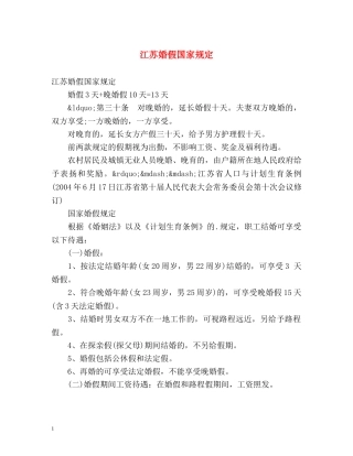 江苏婚假国家规定 
