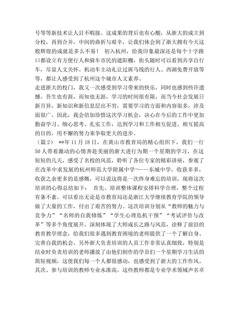 小学语文《山雨》的教案汇编 小学语文山雨 _第3页