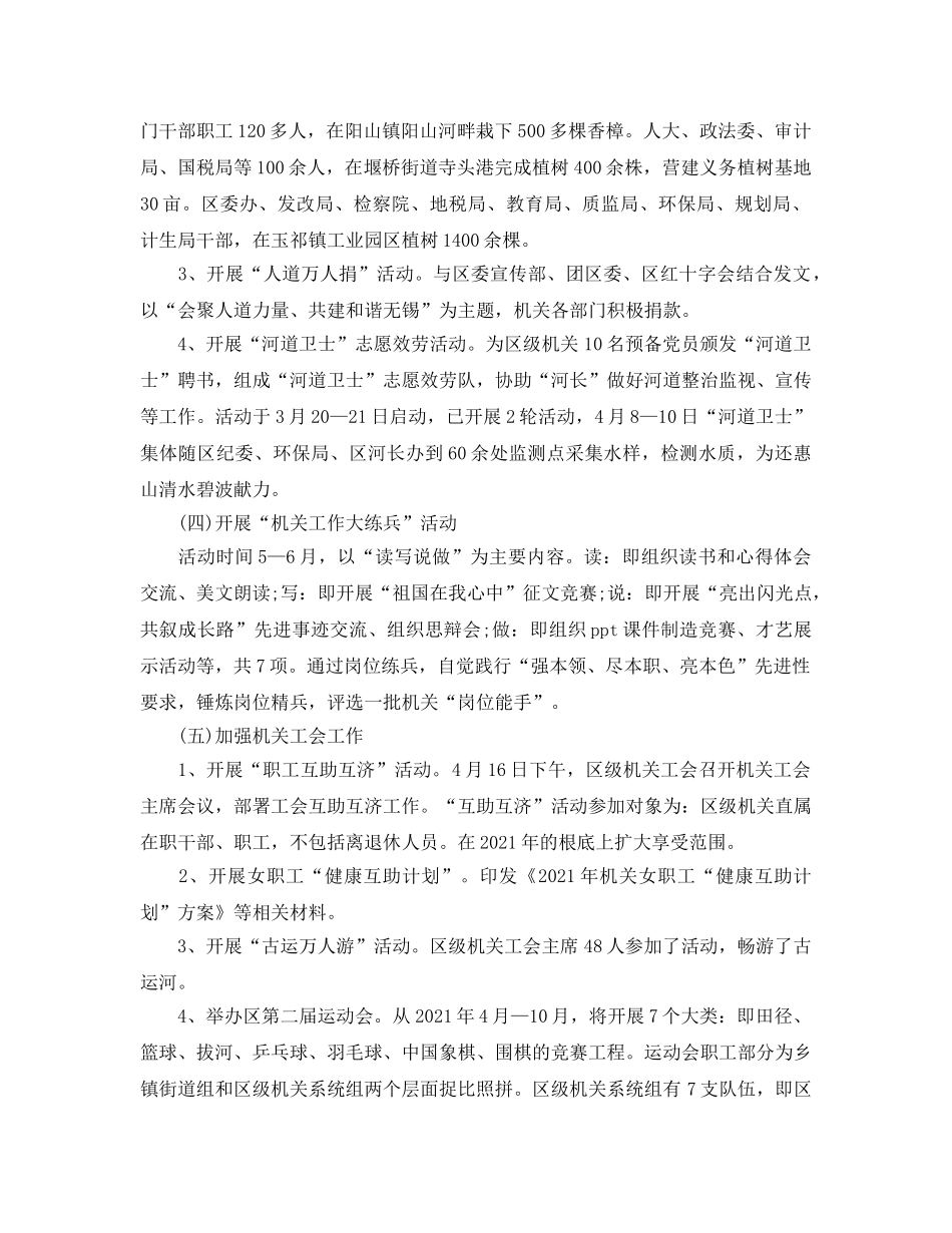 年度工作参考总结-机关党工委的上半年工作参考总结 _第2页