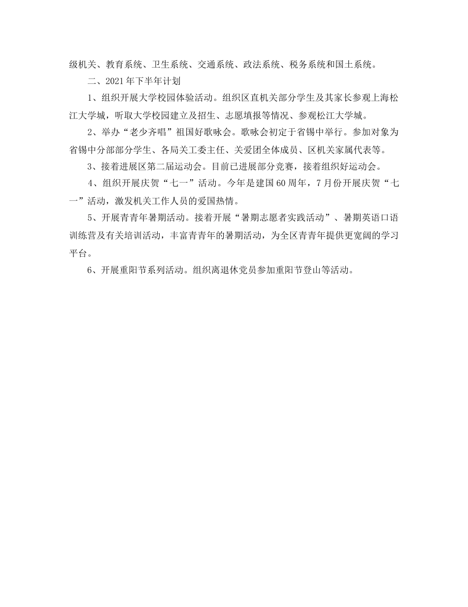 年度工作参考总结-机关党工委的上半年工作参考总结 _第3页