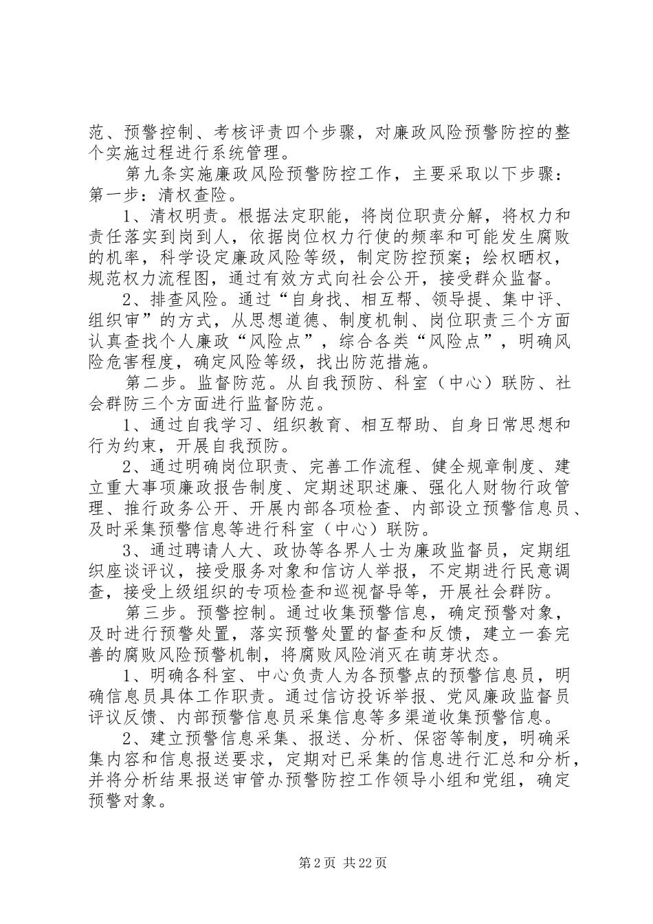 廉政风险预警防控工作制度1_第2页