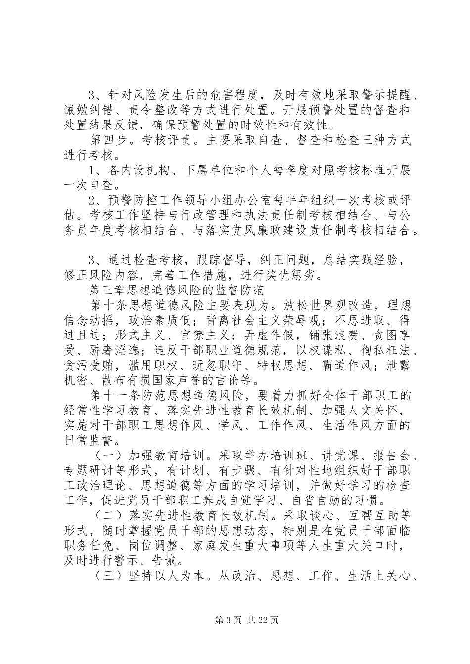 廉政风险预警防控工作制度1_第3页