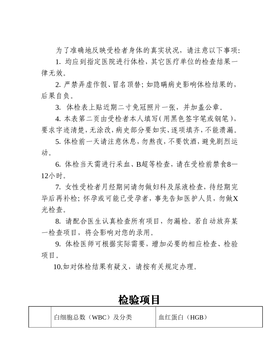 事业单位公开招聘工作人员体检表_第2页