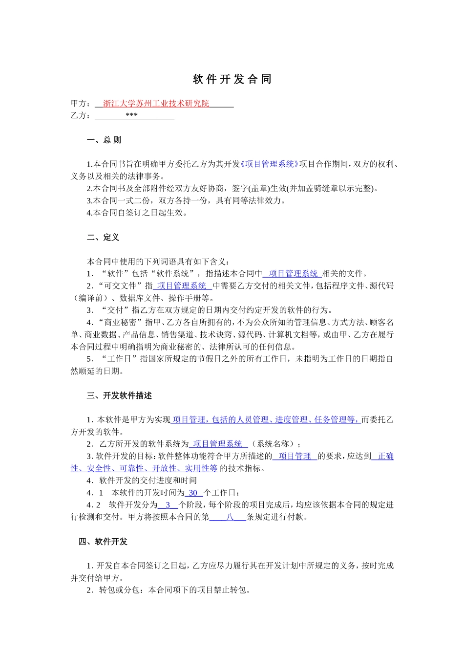 软件开发合同模版_第1页