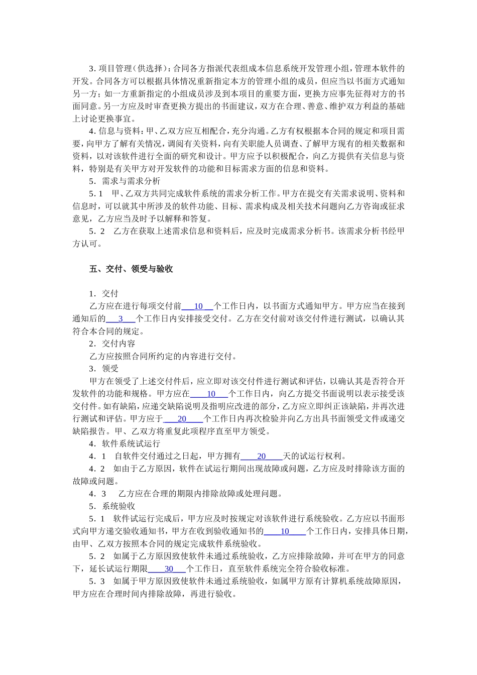 软件开发合同模版_第2页