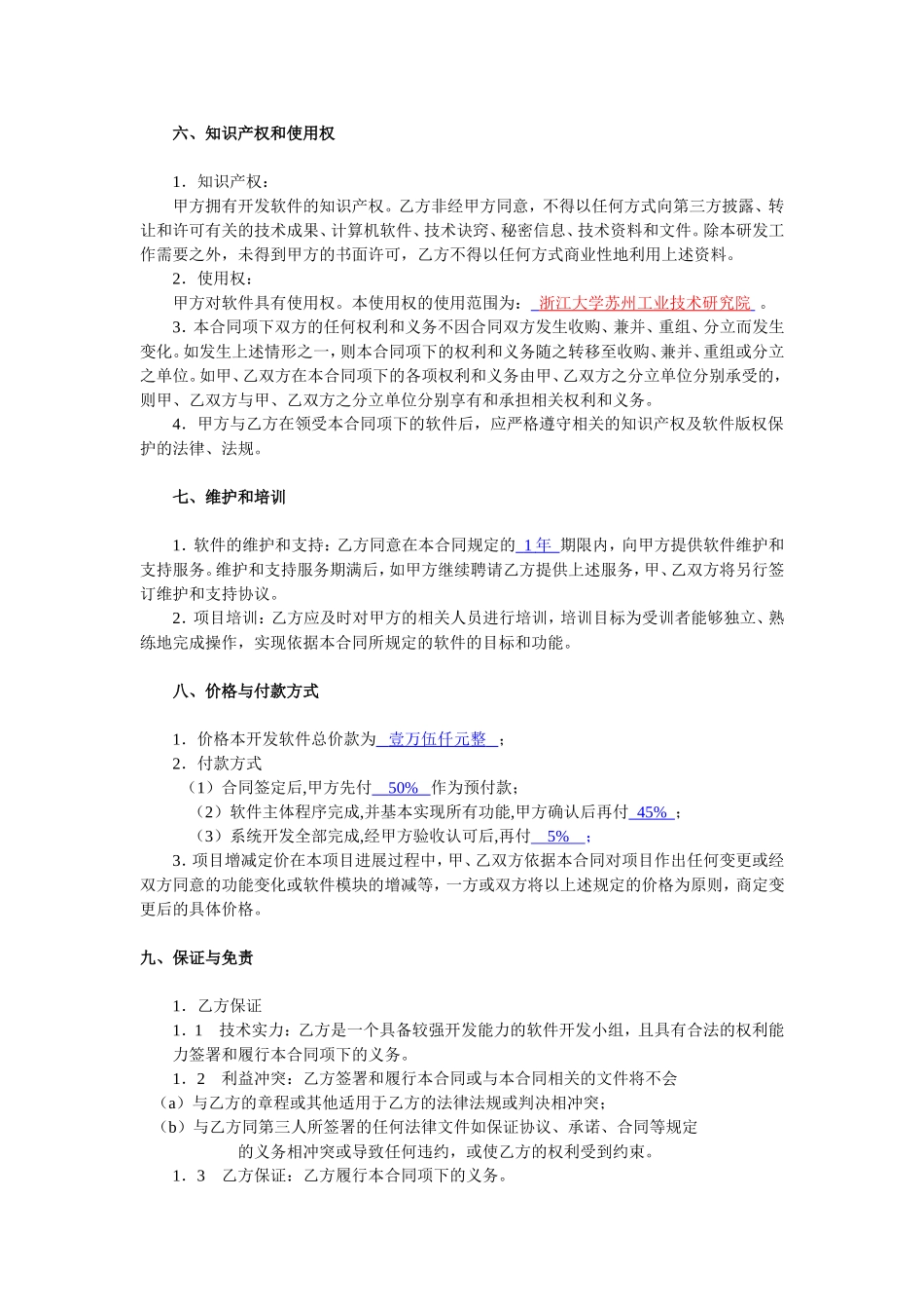 软件开发合同模版_第3页