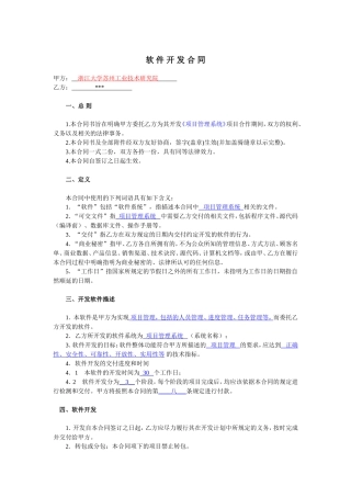 软件开发合同模版