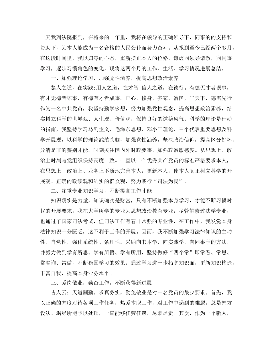 法院年终个人参考总结模板（通用） _第2页