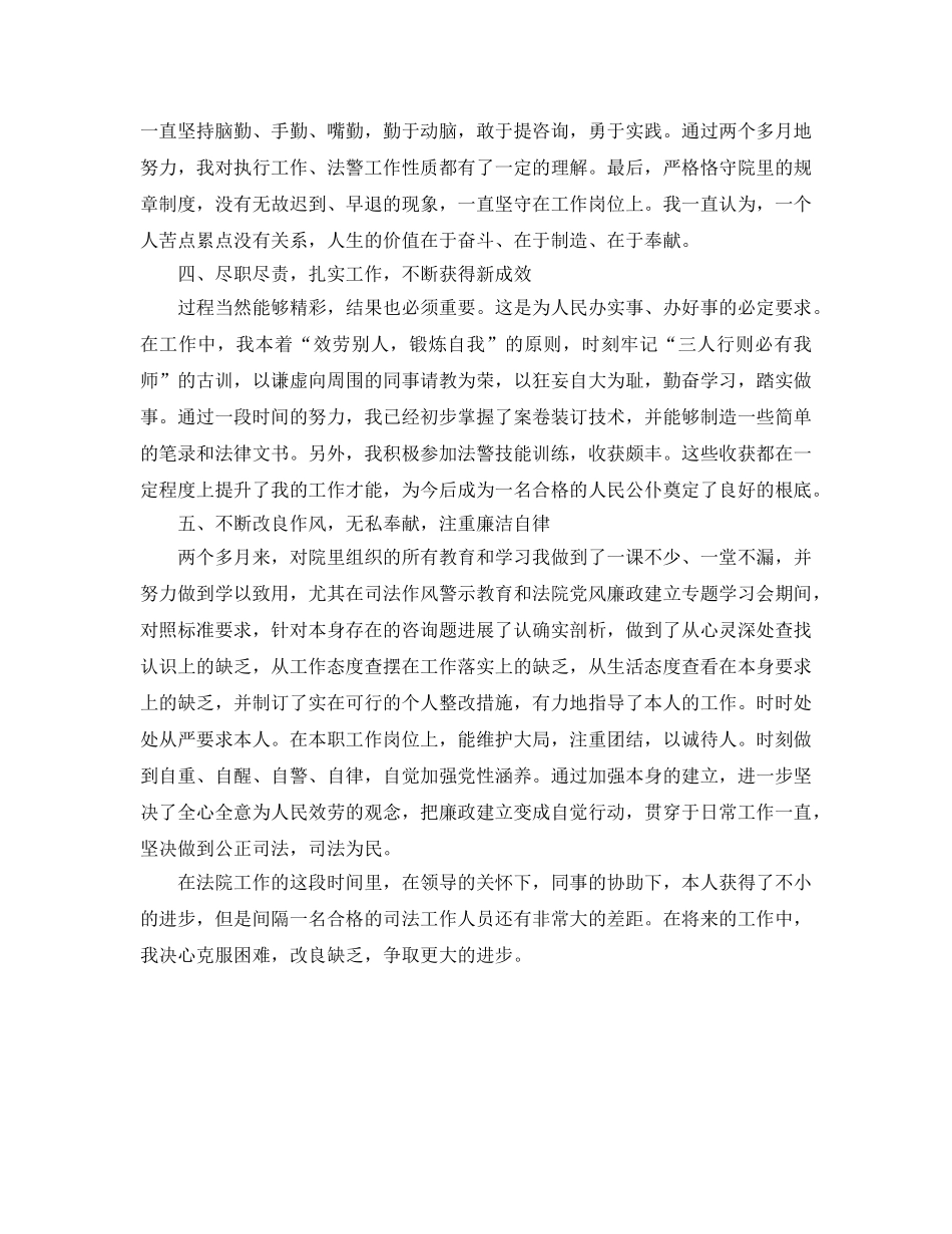 法院年终个人参考总结模板（通用） _第3页