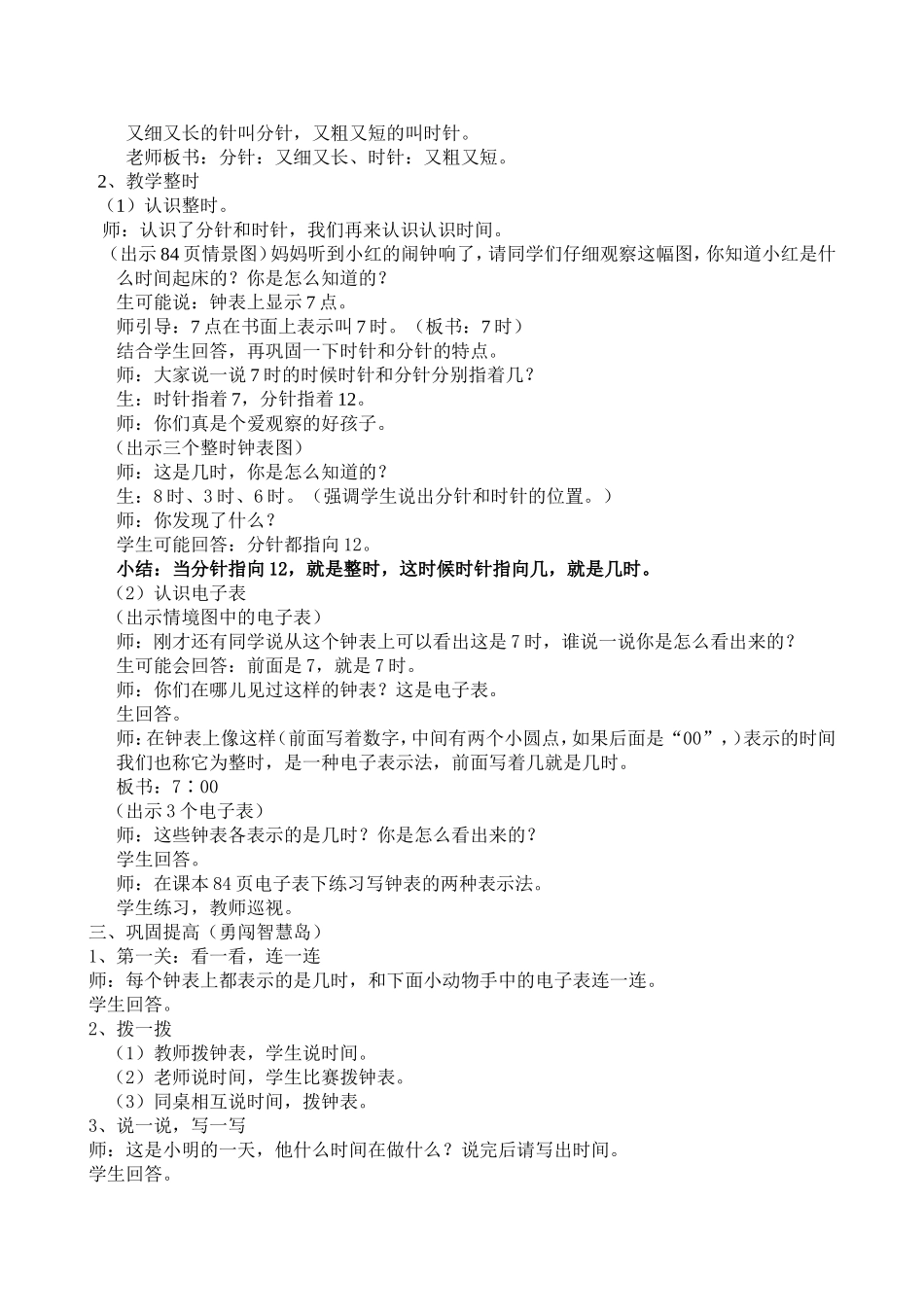 《认识钟表》教学设计(定稿)_第2页