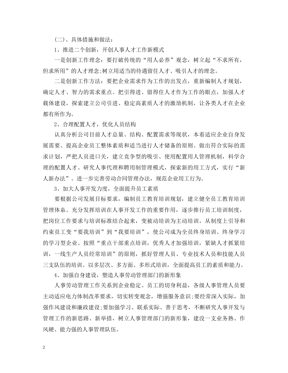 中层竞聘演讲稿范文3篇 _第2页