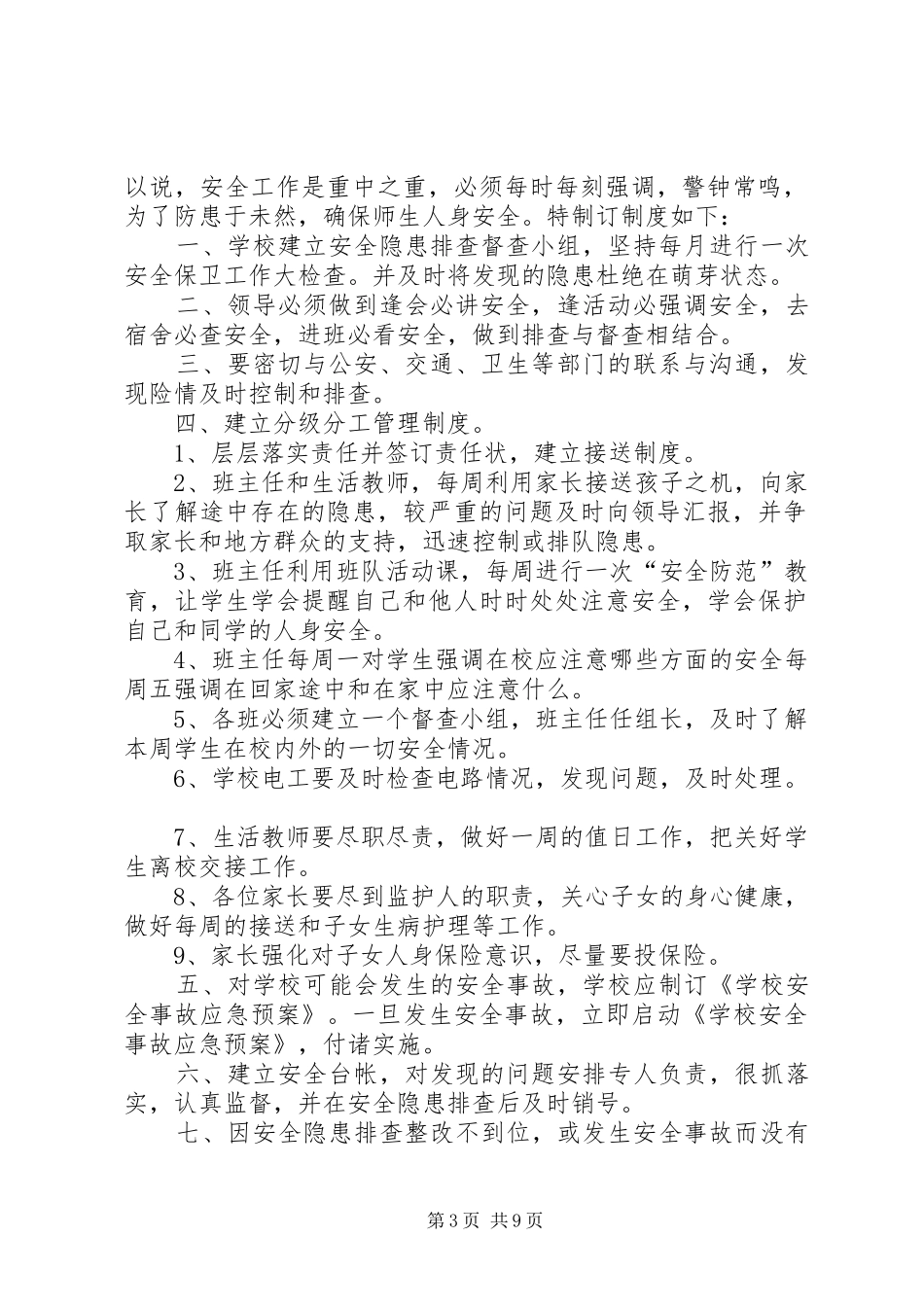 安全隐患排查及整改台帐管理制度5篇_第3页