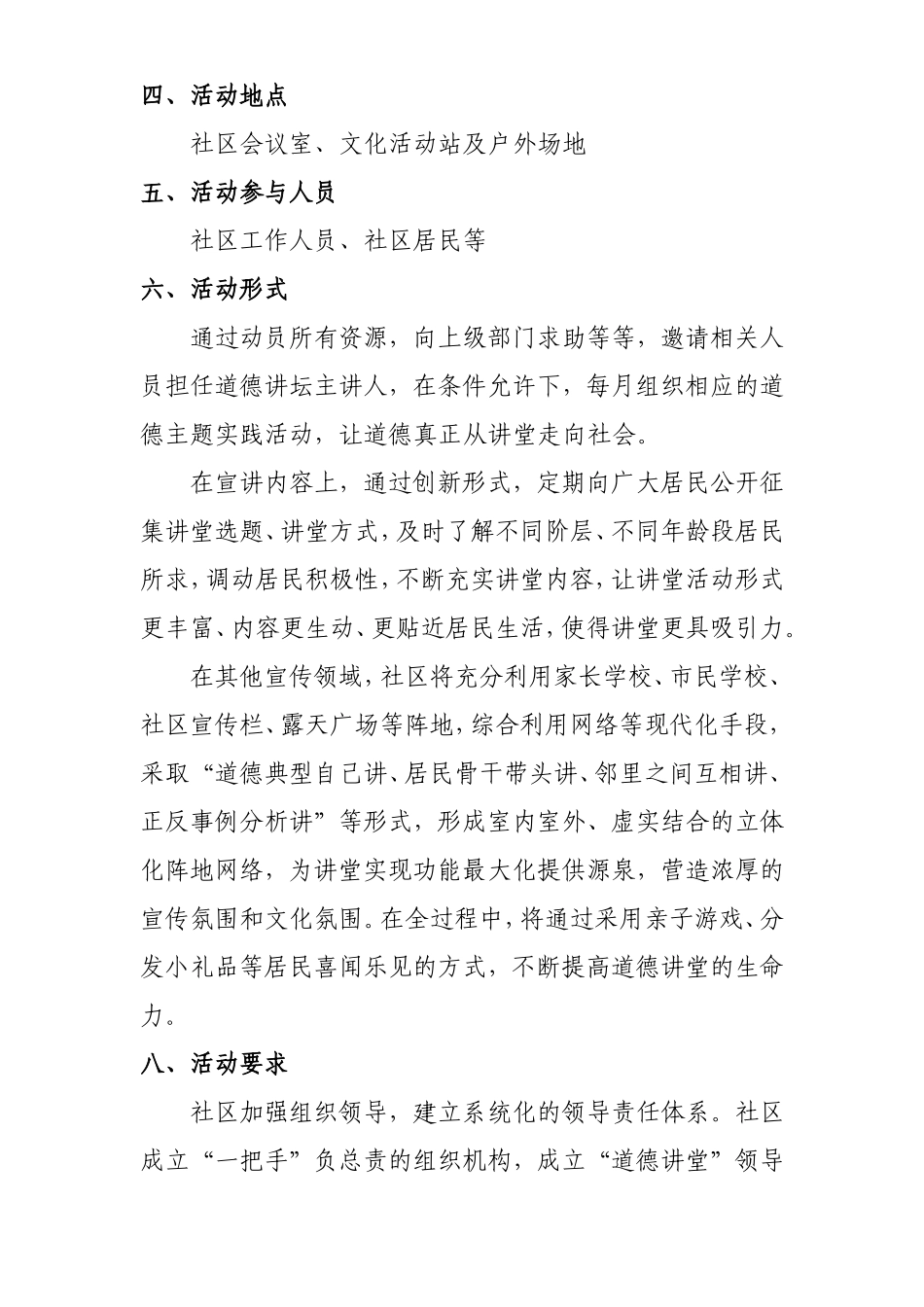 社区道德讲堂活动方案、计划、总结_第2页