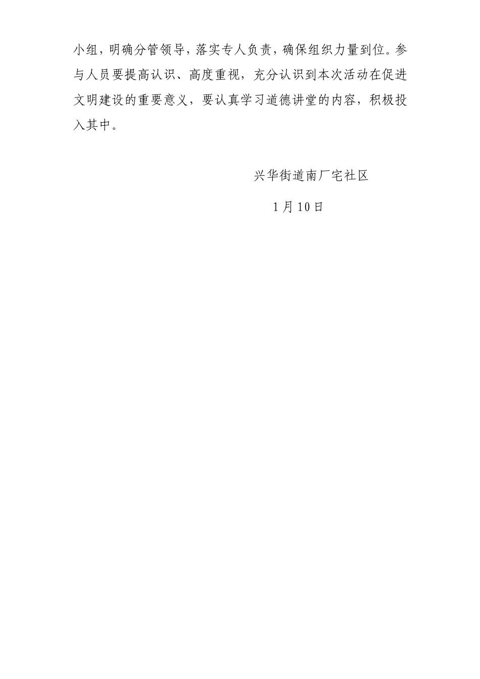 社区道德讲堂活动方案、计划、总结_第3页