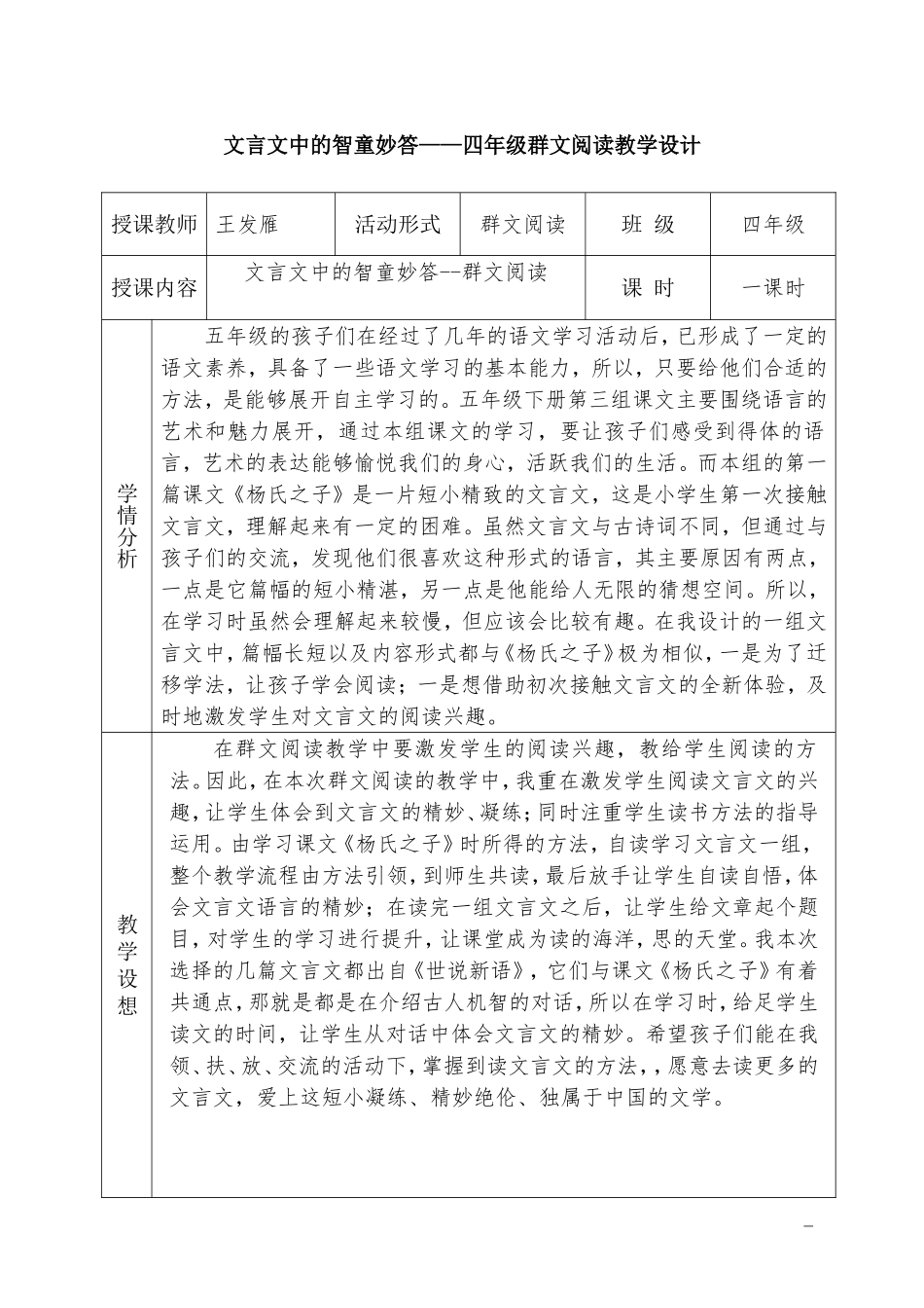 王发雁群文阅读教学设计_第1页