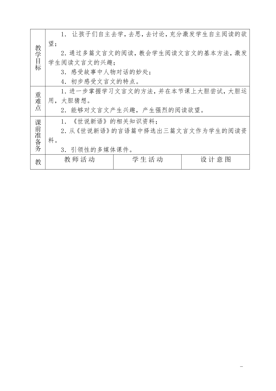 王发雁群文阅读教学设计_第2页