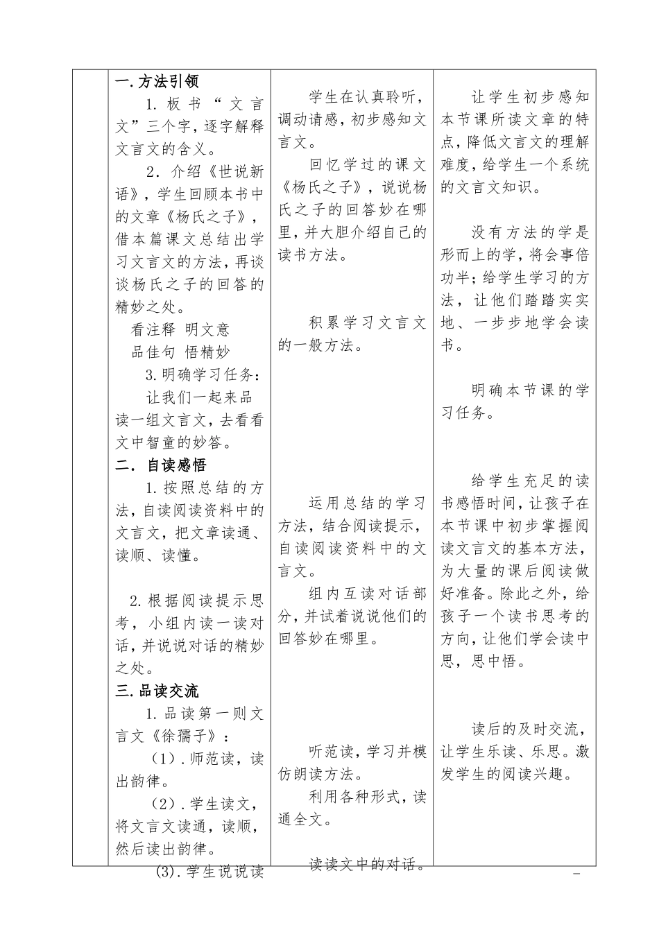 王发雁群文阅读教学设计_第3页