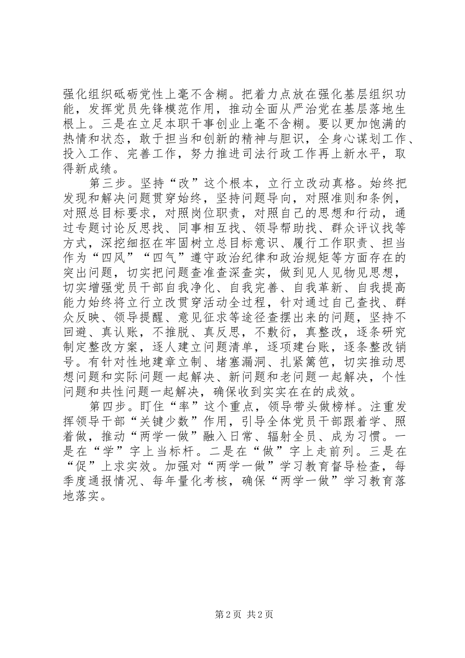 司法局“四步法”推进“两学一做”学习教育常态化制度化情况汇报_第2页