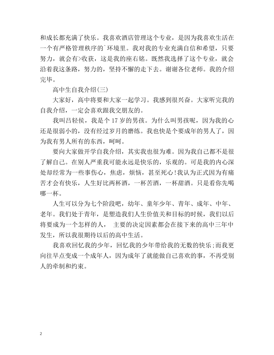 最新高中生自我介绍2 _第2页