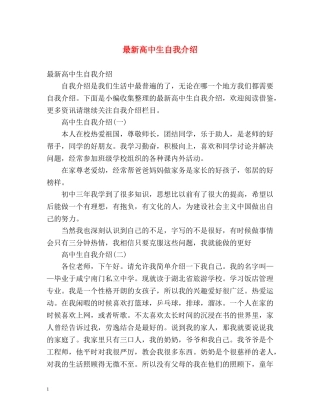 最新高中生自我介绍2 