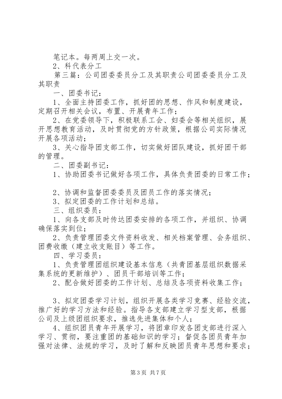 语文科代表职责及其分工_第3页